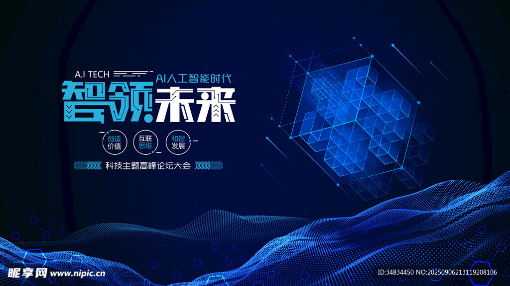 智领未来科技背景图