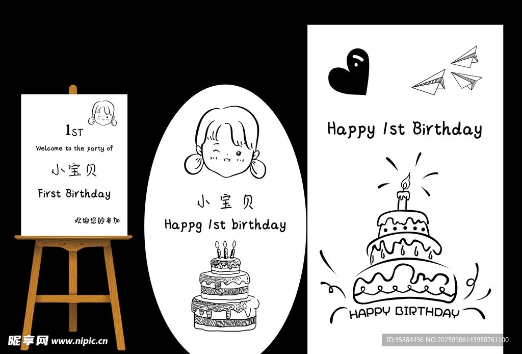 小宝贝生日立牌