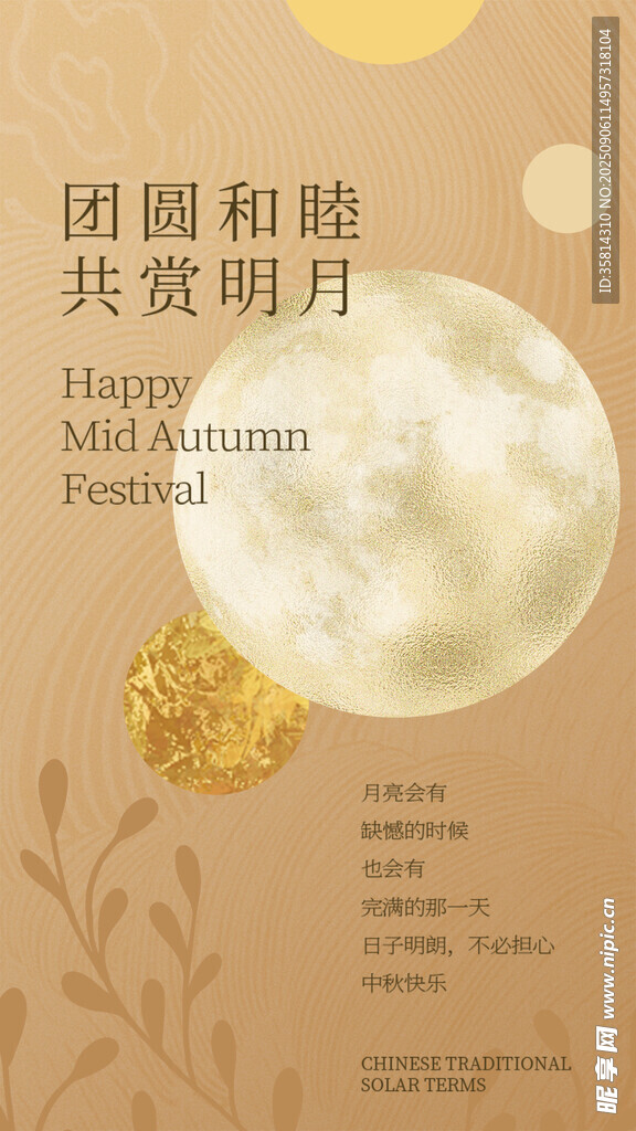 团圆和韵共赏明月
