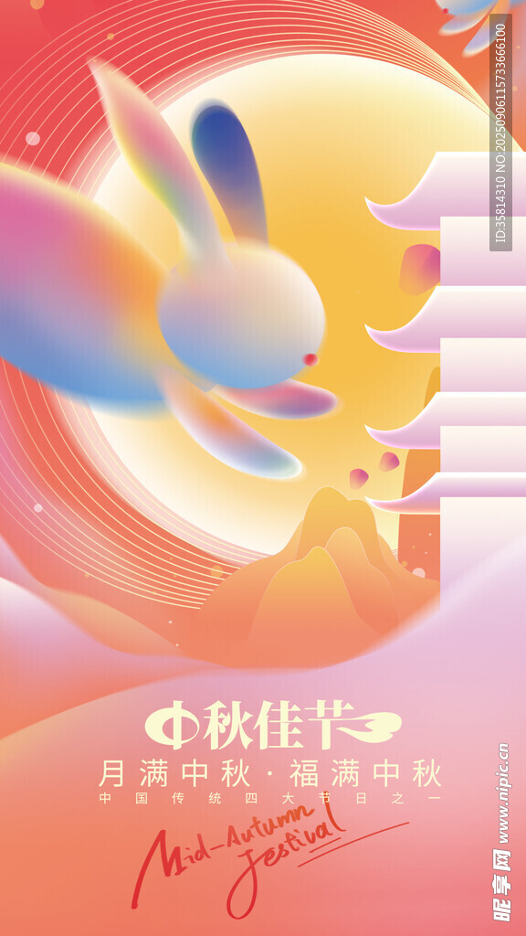 玉兔逐月贺中秋