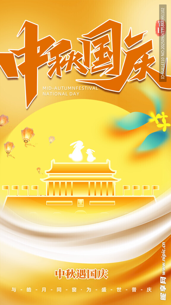 中国国庆主题插画