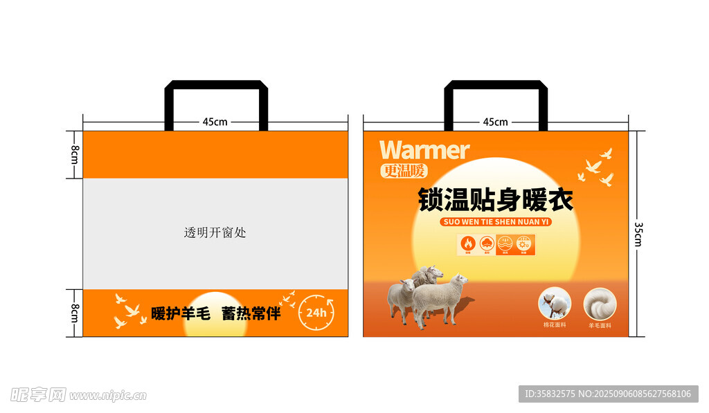 装保暖衣服的手提袋