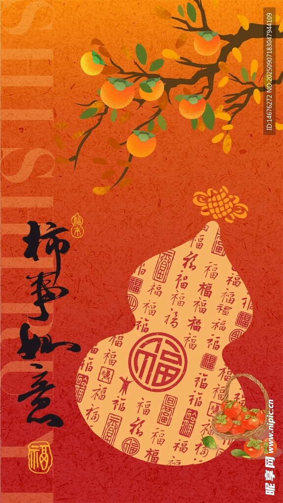 中式葫芦柿柿如意海报