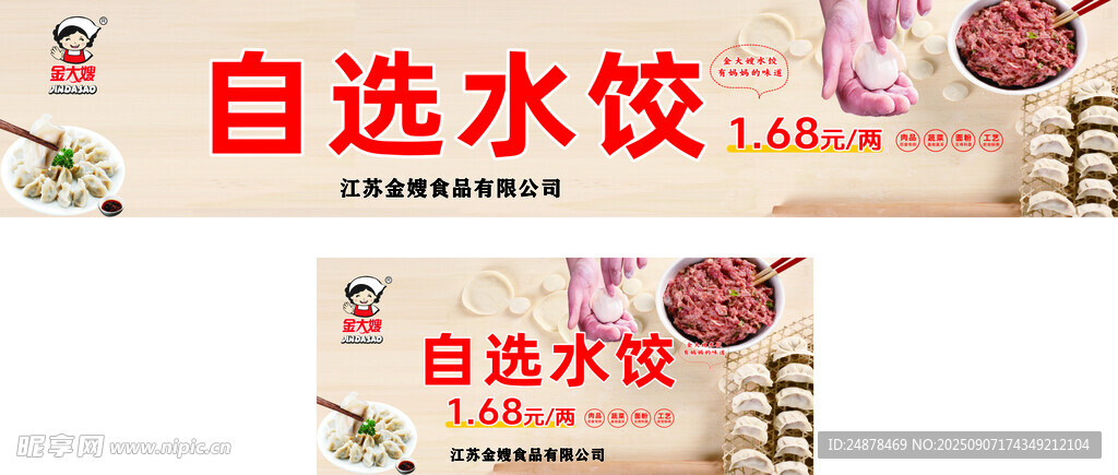 自选水饺宣传画面展示