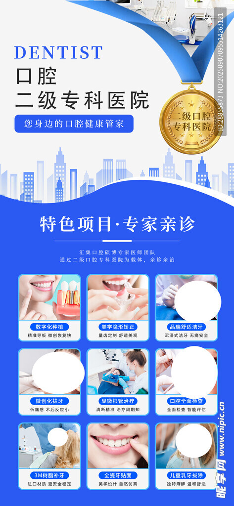 口腔医院海报