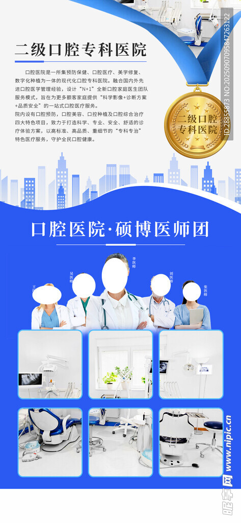 口腔医院海报