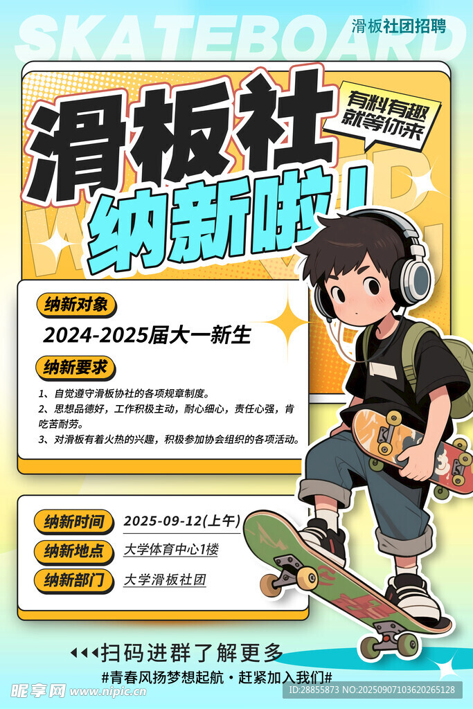 滑板社团招新
