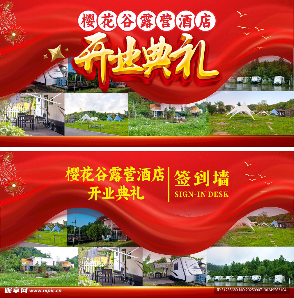 盛大开业典礼宣传海报