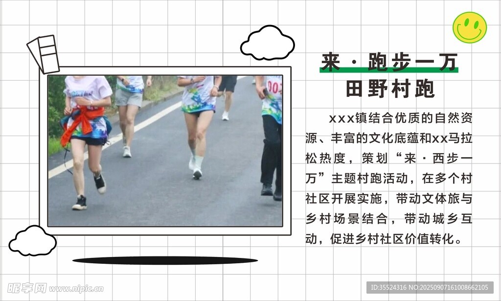 青少年户外运动排版海报 展示