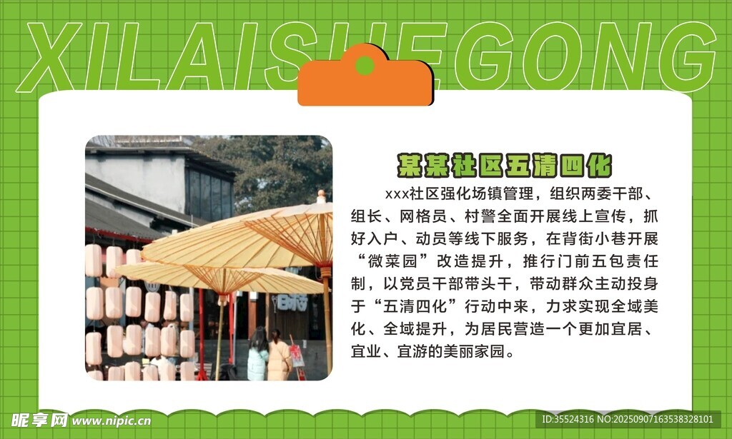 小清新 户外排版海报