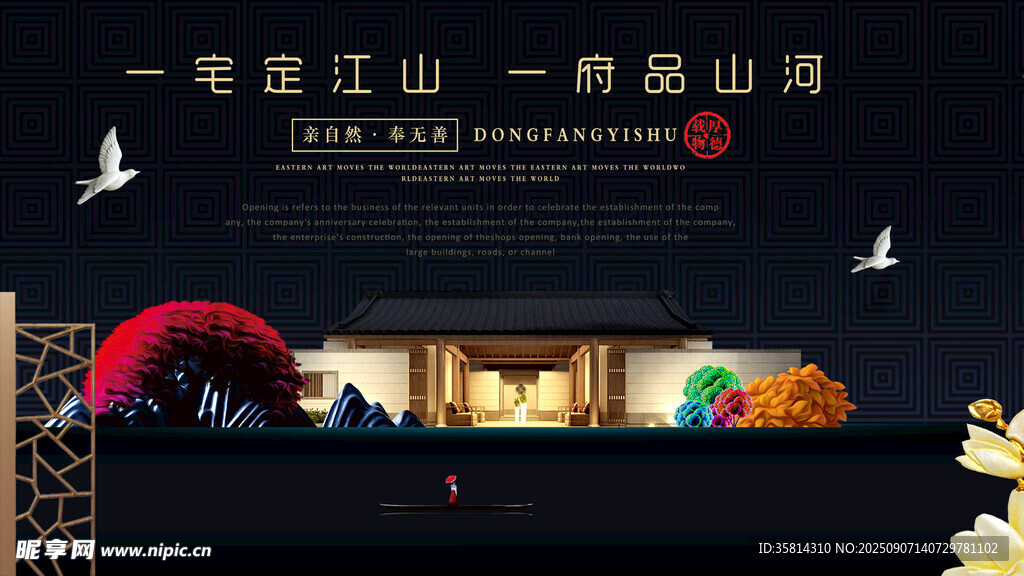 中式江山景品质山河居