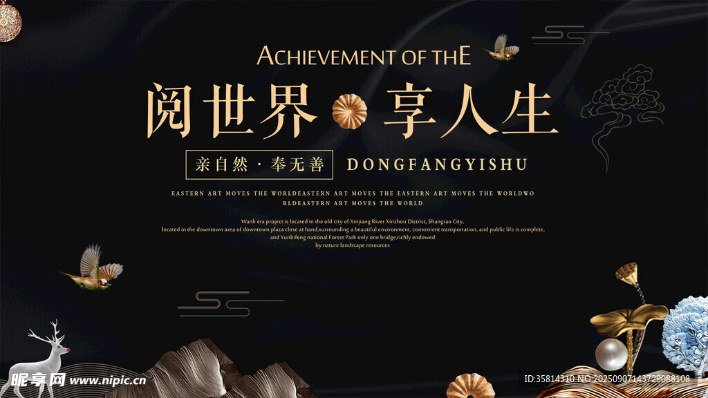 阅世界享人生高端房产宣传