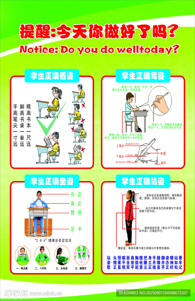 今天你做好了吗 学生正确看姿