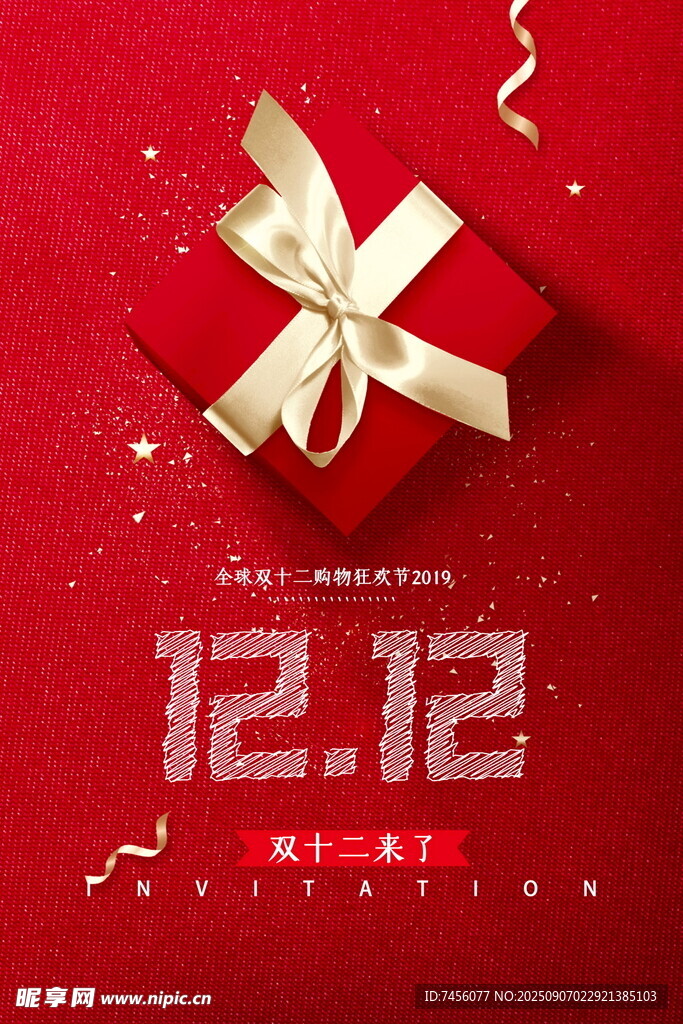 双十二红色礼盒促销海报