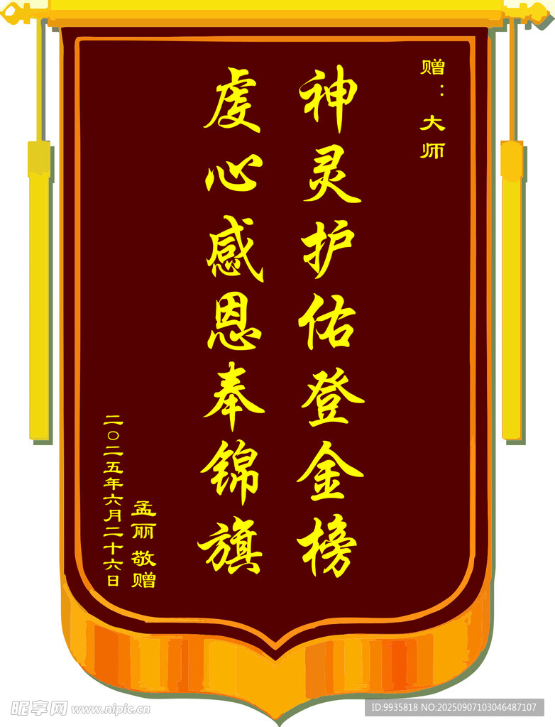 锦旗