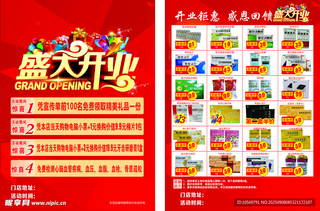 盛大开业促销海报