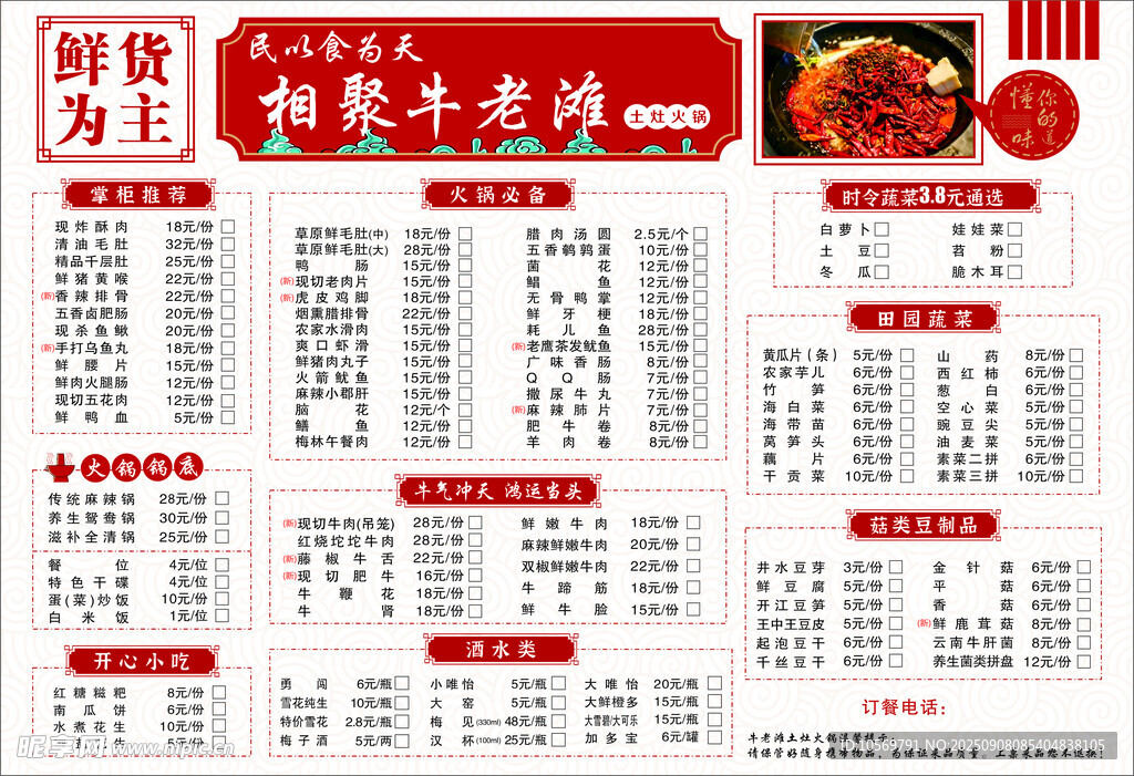 重庆火锅菜单展示