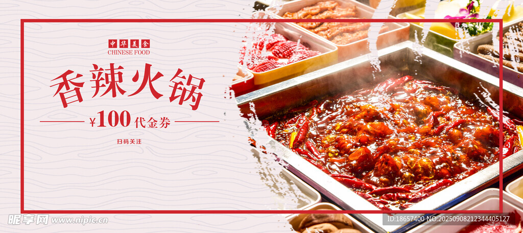 火锅代金券 