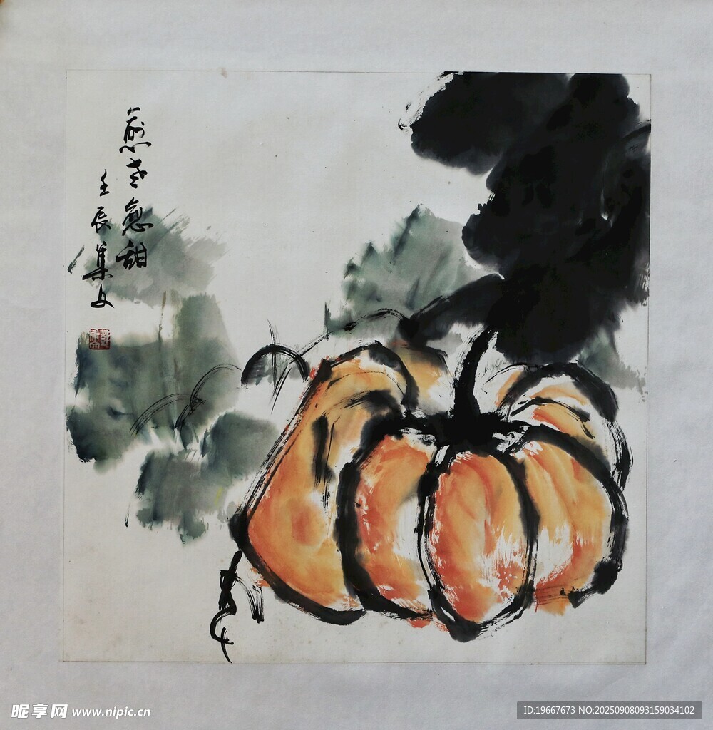 水墨 南瓜