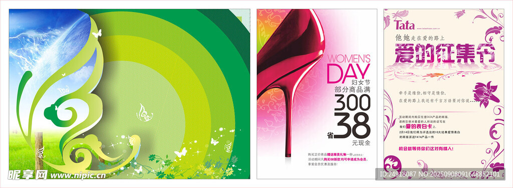 促销海报 绿色海报 商场海报
