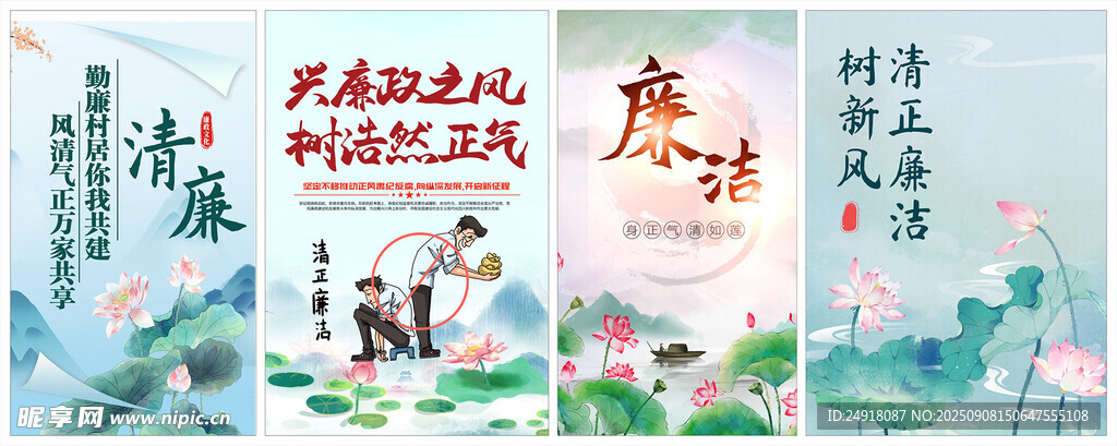 廉政海报 廉政文化 荷花 莲花