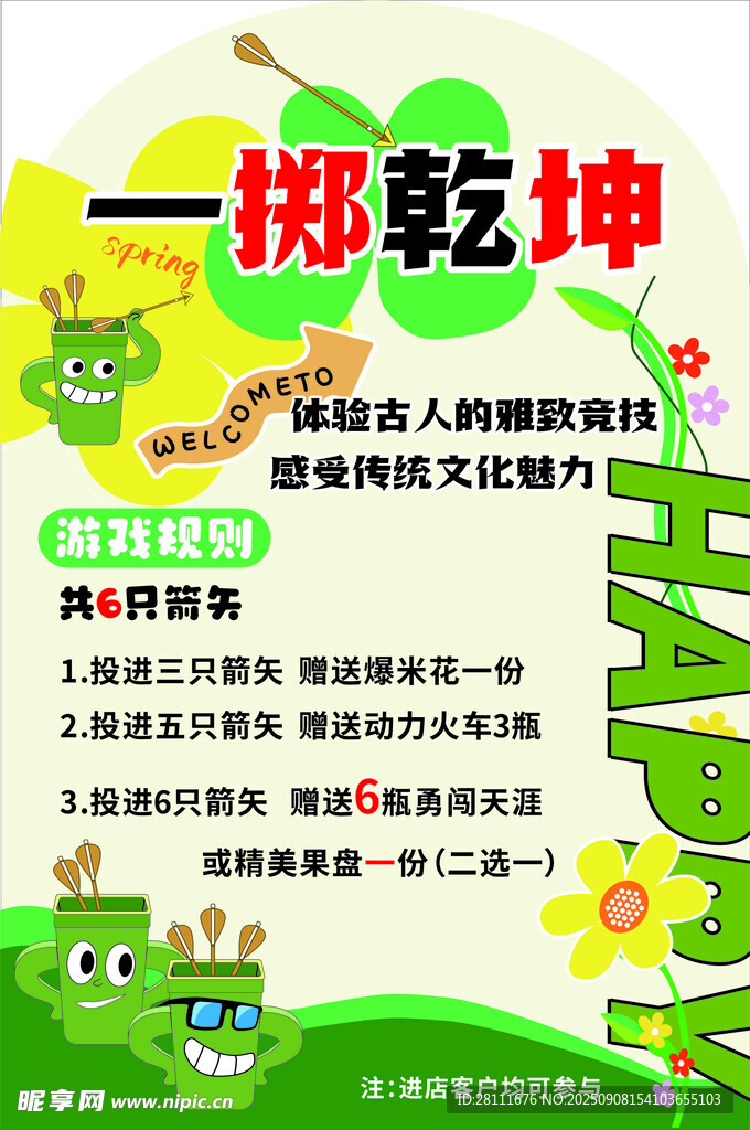 趣味投壹游戏 释放无限活力 