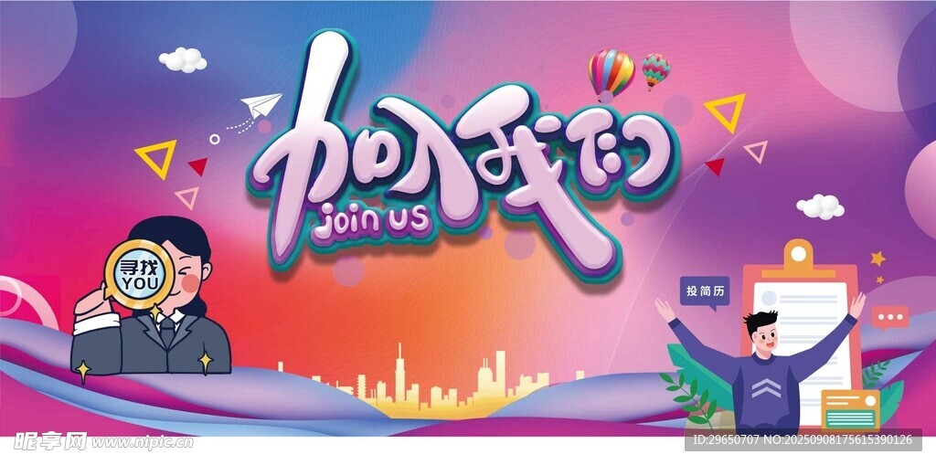 招聘展板