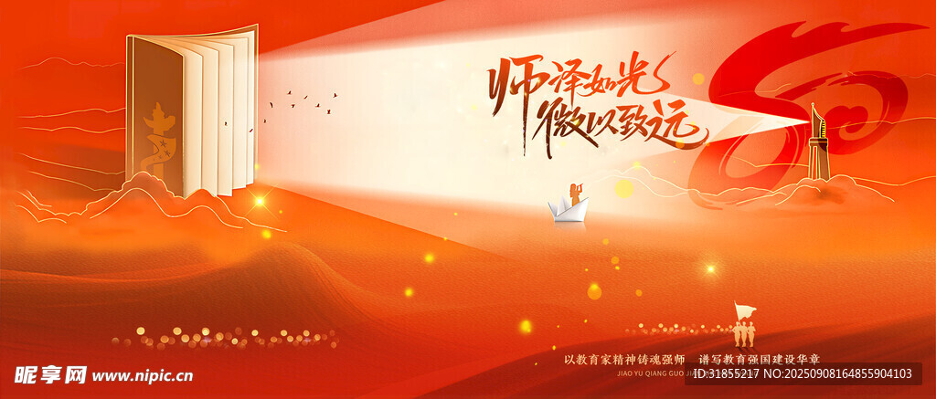 教师节读书日大气庆典海报背景