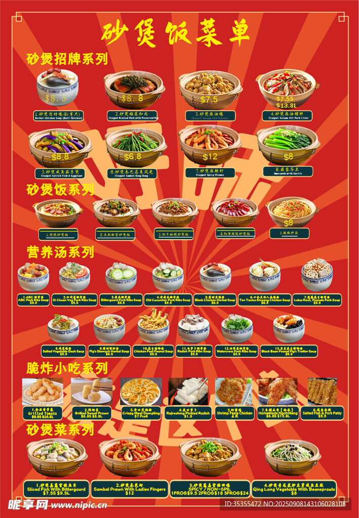 丰富多样美食菜单