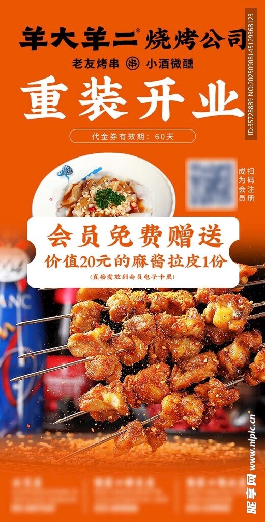 某火锅店重装开业优惠海报