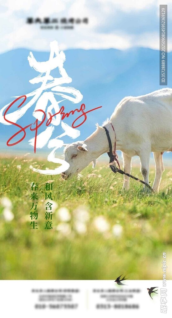 烧烤店春分海报