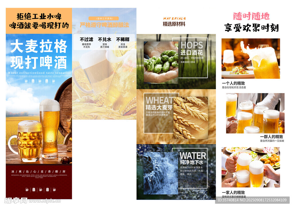 大麦拉格啤酒详情页  现打