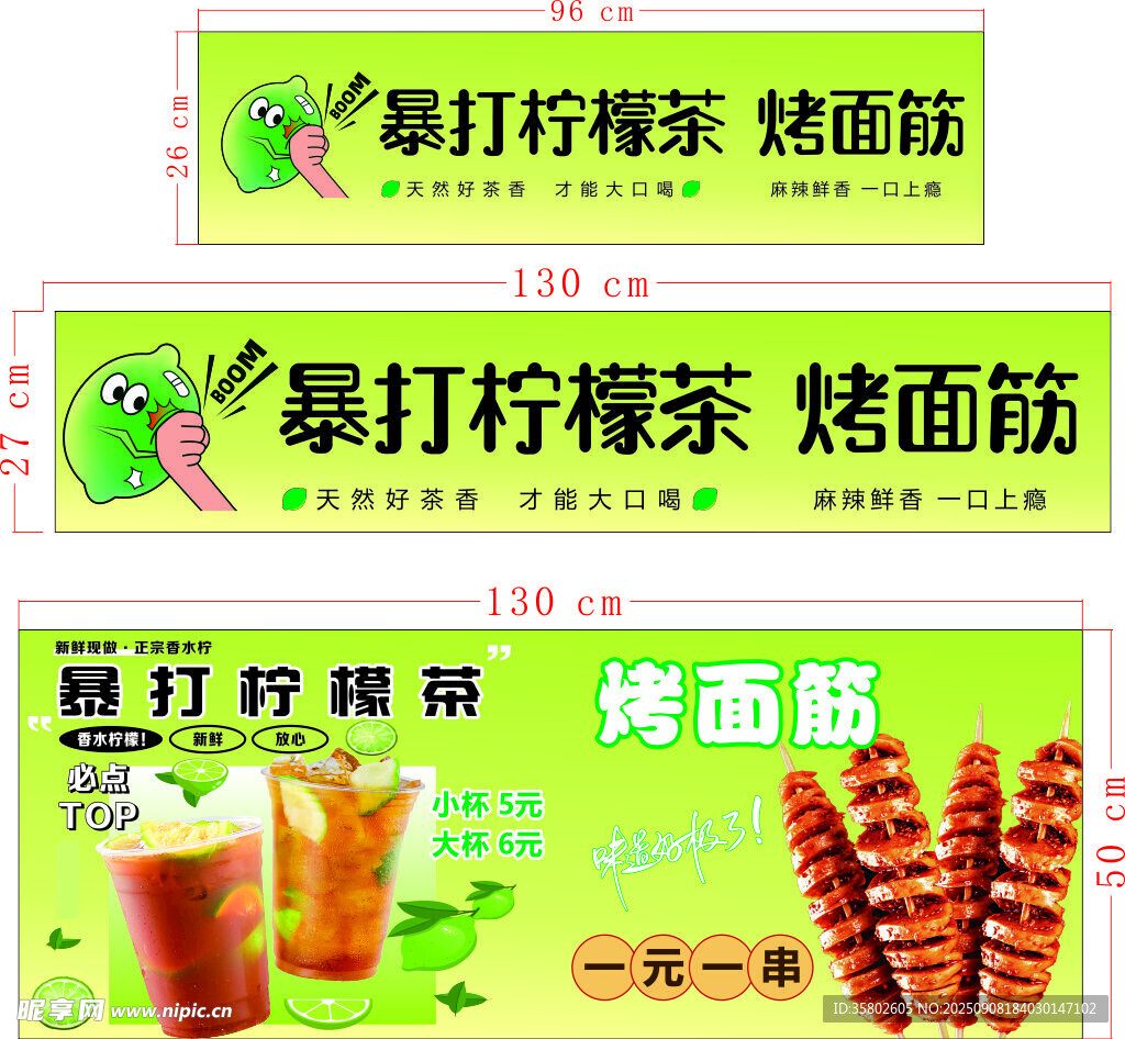 暴打柠檬茶与烤面筋海报