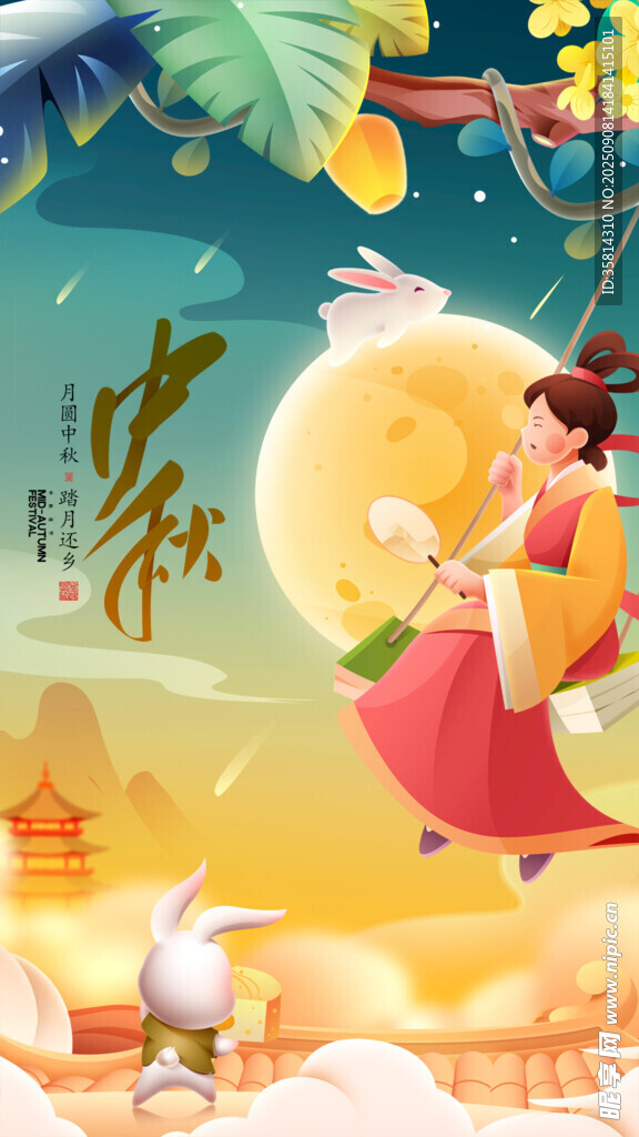 中秋佳节仙女奔月插画