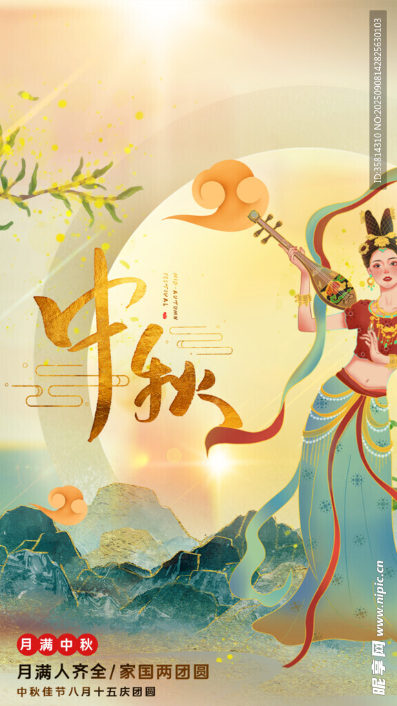 嫦娥伴月庆中秋