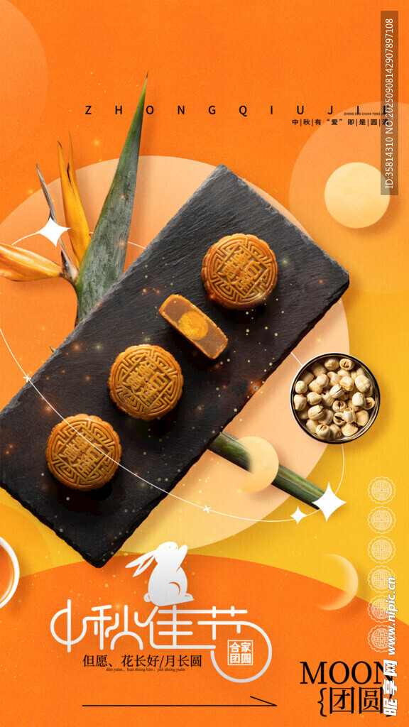 中秋美味月饼与坚果组合