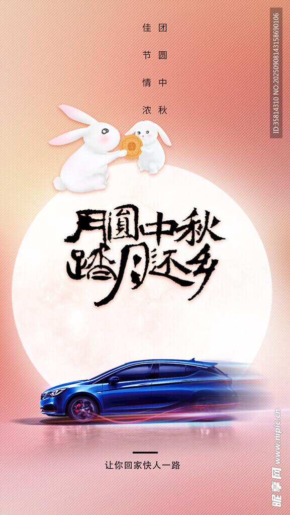 月满中秋鹊迎归