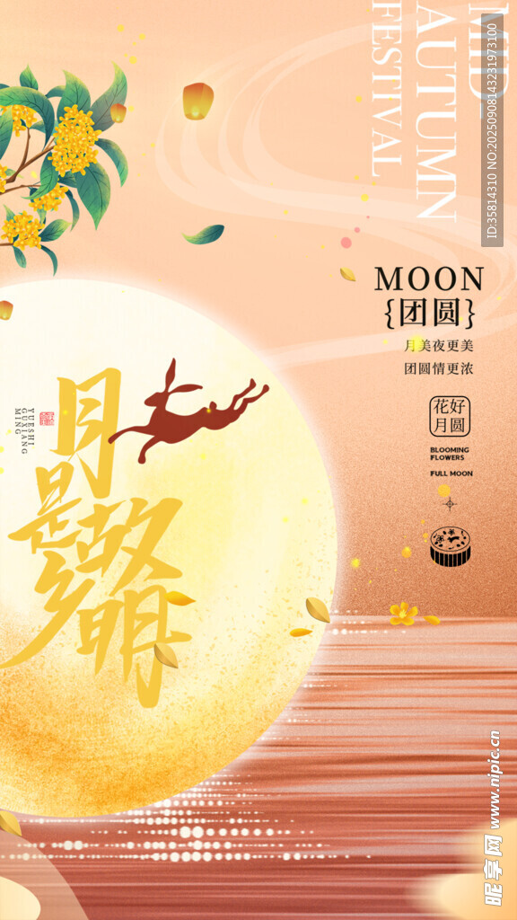 中秋佳节玉兔奔月图景