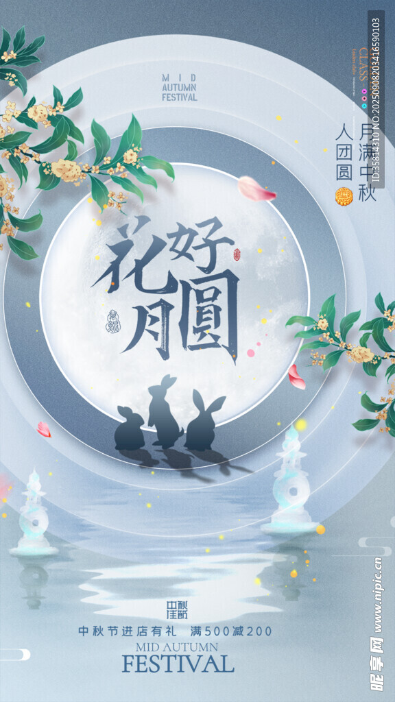 花好月圆中秋主题插画