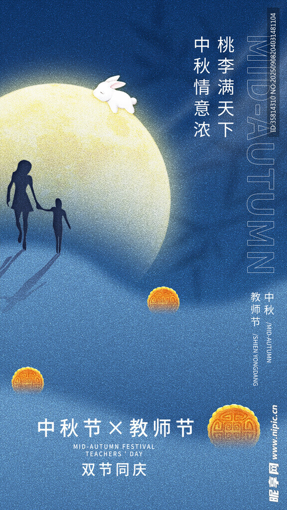 中秋月下亲子温馨漫步