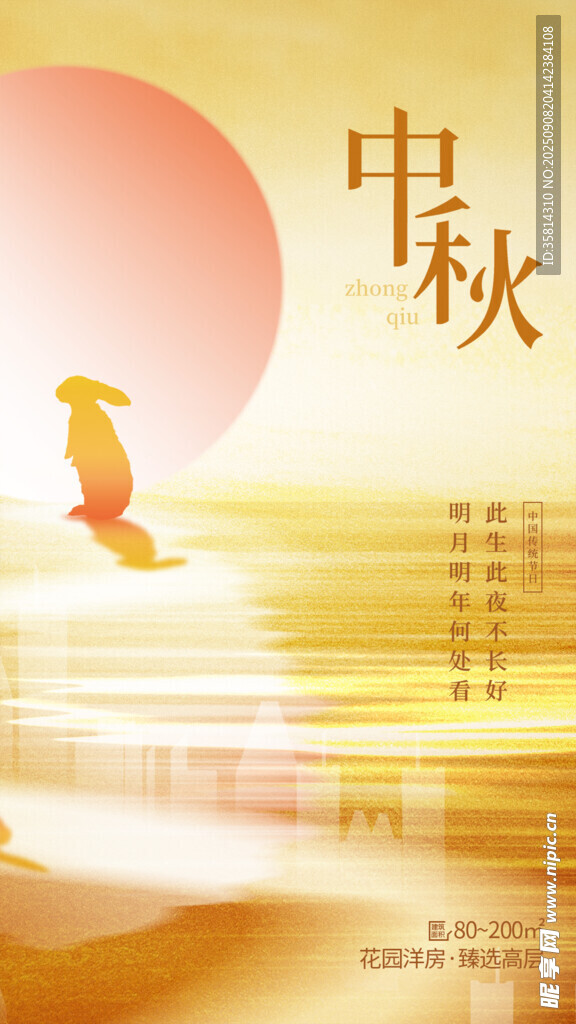 中秋月下飞鸟诗意画面