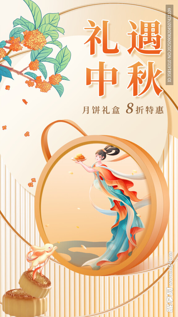 礼遇中秋传统插画