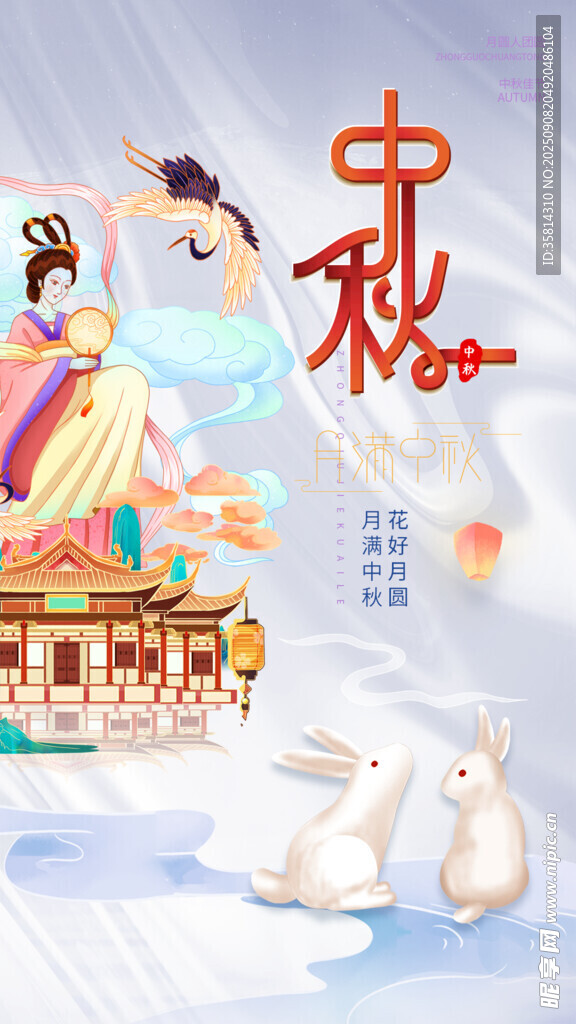 中秋佳节嫦娥玉兔图景