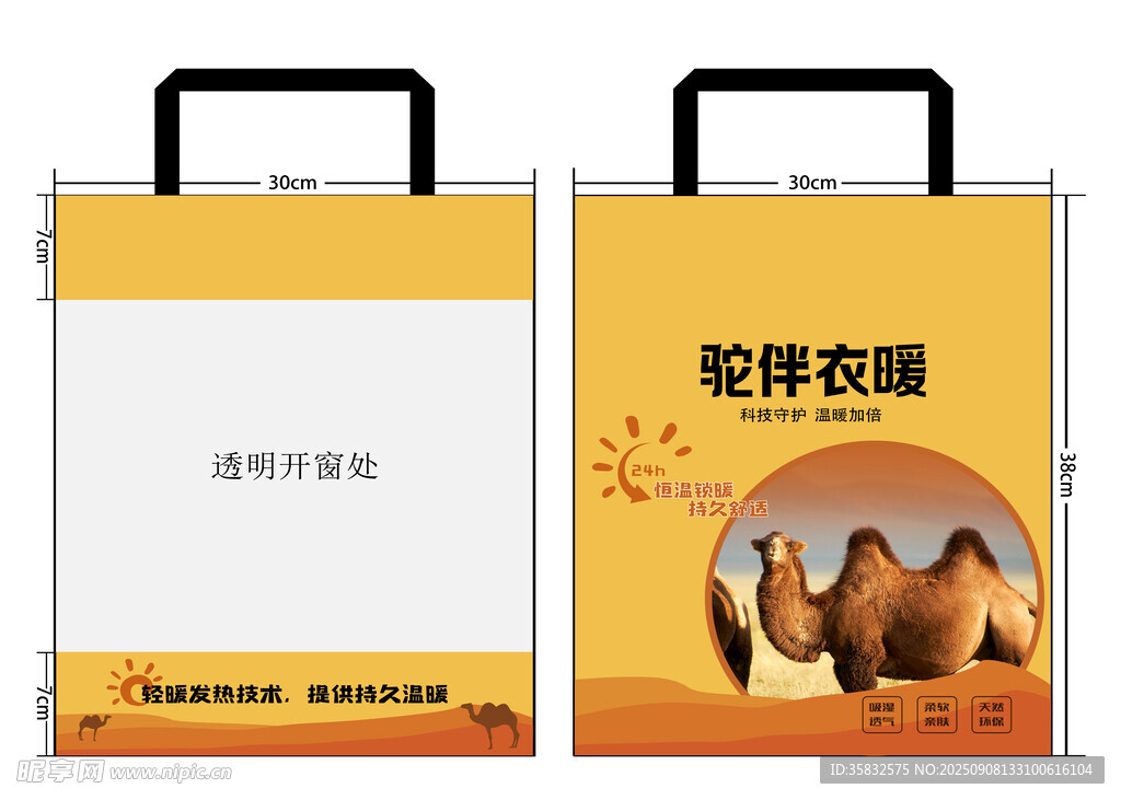 装保暖衣服的手提袋