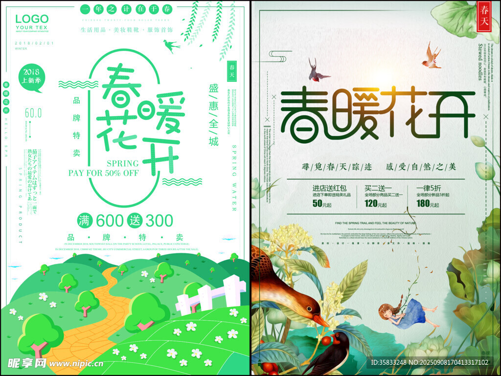 春季促销海报