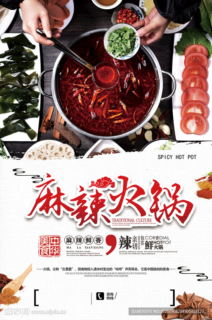  麻辣火锅 