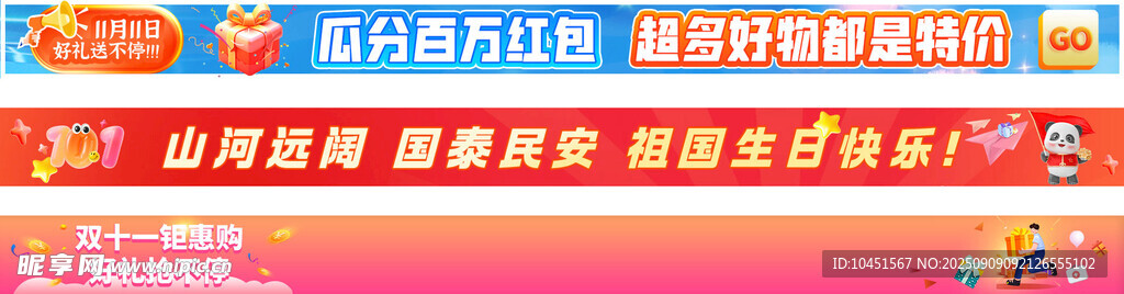 多彩促销头部图