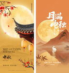 中秋海报
