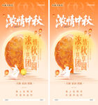 中秋海报