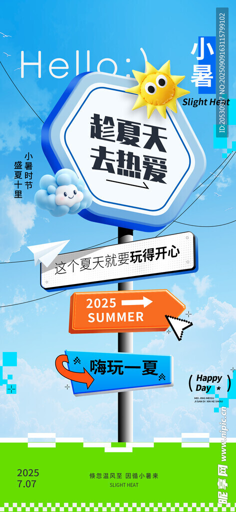 小暑二十四节气海报